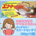 食器洗剤 食器用洗剤 食器 洗剤 固形 食器洗い 洗い物 キッチン 食器用【エリート センザイ 580gx5個】おしゃれ 吸盤 固定 業務用 家庭用 油汚れ 強力 洗浄 天然ヤシ油 配合 無リン 経済的 手に優しい 敏感肌 手荒れ 対策 便利 グッズ ベストセラー 日本製 あす楽 即納