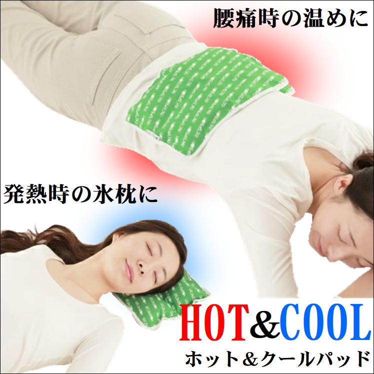 健康グッズ（2000円程度） クールパッド ホットパック アイスパット氷枕 氷嚢【1枚 グリーン Lサイズ】温シップ 冷シップ 湯たんぽ 温熱 温感 温活 冷却 ジェルやわらか ひんやり 柔らかジェル シート 暑さ 寒さ 冷え対策 肩こり 腰痛 発熱用 保冷剤 柔らかいフィット アイシング あす楽 即納