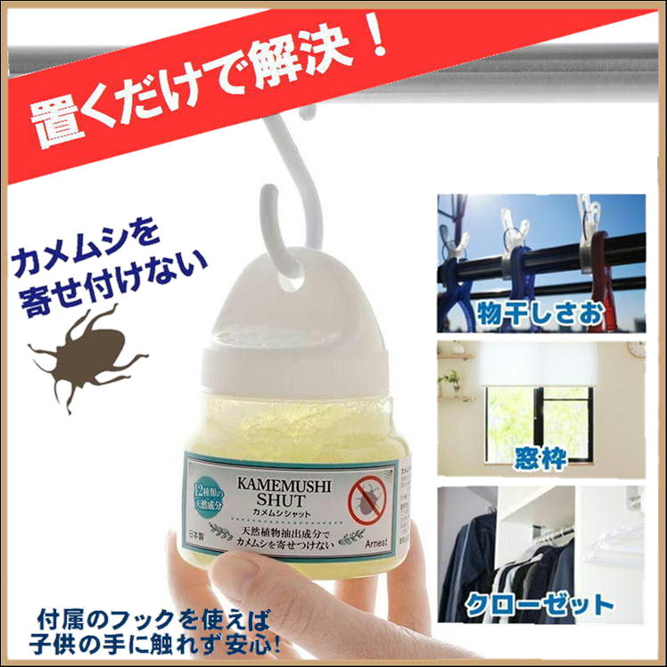天然植物抽出成分でカメムシを寄せ付けない いろんな場所に吊して 置いてカメムシ対策 カメムシ 対策 かめむし 忌避 予防 防虫 虫 害虫対策 忌避剤 駆除 カメムシよけ カメムシシャット ベランダ 洗濯物 網戸 日本製 カメムシ嫌がる 無添加 防止 カメムシ寄せ付けない 亀 ... 天然植物抽出成分でカメムシを寄せ付けない いろんな場所に吊して 置いてカメムシ対策 カメムシ 対策 かめむし 忌避 予防 防虫 虫 害虫対策 忌避剤 駆除 カメムシよけ カメムシシャット ベランダ 洗濯物 網戸 日本製 カメムシ嫌がる 無添加 防止 カメムシ寄せ付けない 亀 ...
