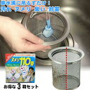 排水溝 洗浄剤 除菌 クリーナー ヌメリ取り 排水口洗浄 ニオイ 消臭 掃除 ぬめり取り【ヌメリ110番 3箱15個入】便利 グッズ 吊るす 脱臭剤 悪臭 にお...