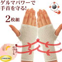 手首 サポーター 冷え性 腱鞘炎 関節炎 関節痛 ゲルマニウム 温める 温活 冷え 寒さ 対策 便利 グッズ【ゲルマ 手首サポーター 2枚組】ぽかぽか 暖かい 固定 安定 痛み 軽減 保護 サポート 家事 育児 スポーツ ケガ 予防 リストガード 生活 応援 うれし アイテム 日本製(4)