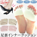 足裏 保護 パッド カバー 靴下 痛み 緩和 クッション 5本指 ソックス 足指 開放 広げる サポーター 足マメ 底まめ 魚の目 足 臭い 蒸れ 靴ずれ 対策 防止 予防 便利 グッズ タコ イボ サポート 衝撃吸収 通気性 ムレない 爽やか 清潔 足の裏 シルク 絹 日本製 即納