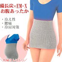 腹巻 はらまき 腹巻き 備長炭 遠赤 あったか 腰 サポーター メンズ レディース ハラマキ【EM-X 1枚】伸びる 妊婦 産後 消臭 インナー 温活 寒さ 冷...