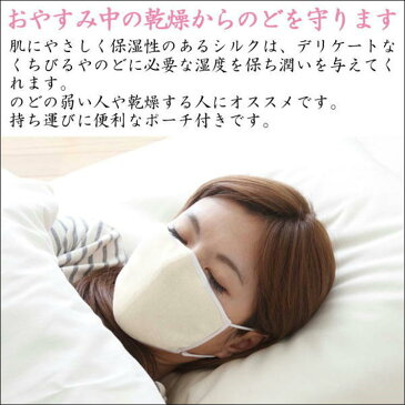 マスク 保湿マスク 睡眠用シルクマスク 就寝用マスク 大判マスク 【選べるカラーピンク キナリ】送料無料！