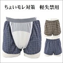 商品情報【ウエストサイズ】 M／76~84cm、L／84~94cm、LL／94~104cm【カラー】茶系チェック、紺系チェック【素材】綿100％【中国製】失禁パンツ 尿漏れ 軽失禁 男性用 介護 メンズ 尿もれ 残尿 対策 紳士【失禁 パンツ 1枚】ショーツ ブリーフ トランクス 下着 インナー ちょい漏れ 安心 悩み 解決 便利 アイテム トイレ 便所 おしっこ 用品 尿モレ 尿シミ 吸収 吸水 抗菌 防臭 安心 外出 旅行 尿もれ 日本製 選べる1枚【サイズ：M、 L、LL】【 カラー：ブルー、ブラウン】これで外出も安心！漏れない 臭わない 履き心地抜群。 ?通常の下着と変わらない履き心地!快適で安心なトランクスです。気付いたときにはもう遅い尿モレ！そんなちょいモレをしっかりキャッチする安心パンツです。前面に特殊吸水パッドを配置し、男性特有の横モレや垂れをしっかりガードします。抗菌・消臭加工なので臭いも気にならず、ムレないのでいつも爽やかな履き心地です。気になる尿モレも、これで安心！見た目が普通のトランクスなので人目も気になりません！内側サポーターについているぴったりフィットのパッドがしっかり吸収。動いてもモレを予防します。・尿漏れの吸収量ちょいもれの方の対応商品となっております。約20CCとなります。 2