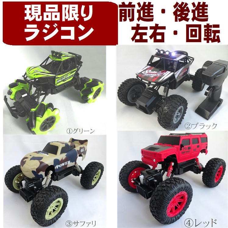 訳あり商品 ラジコン オフロード 在庫処分 アウトレット こども くるま【訳あり348】子供 おもちゃ rc ラジコンカー 車 四輪駆動 玩具 人気 くるま led 搭載 4WD usb 充電 リモコン 操縦 操作 簡単 男の子 かっこいい プレゼント クリスマス 誕生日 ラッピング