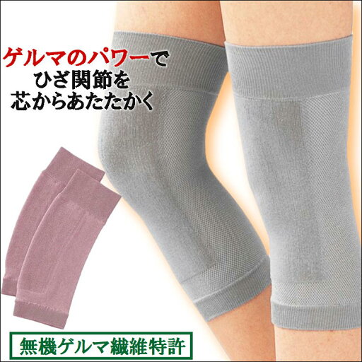 膝サポーター ひざ 関節 冷え 痛み 疲れ 対策 便利 グッズ スポーツ ウォーキング ランニング デスク ワーク 立ち 仕事 階段 歩行 サポート 保護 負担 軽減 血行 促進 温活 保温 ウォーマー 薄手 蒸れにくい 伸縮性 フィット ゲルマ クラブ 繊維 特許 男女 兼用 生活 日本製 膝サポーター ひざ 関節 冷え 痛み 疲れ 対策 便利 グッズ スポーツ ウォーキング ランニング デスク ワーク 立ち 仕事 階段 歩行 サポート 保護 負担 軽減 血行 促進 温活 保温 ウォーマー 薄手 蒸れにくい 伸縮性 フィット ゲルマ クラブ 繊維 特許 男女 兼用 生活 日本製