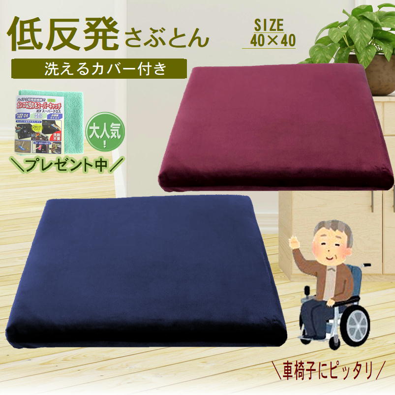 低反発 クッション 低反発座布団 厚め 椅子用 座布団 車椅子 お尻 痛み クッション 尾てい骨 低反発クッション 洗濯【1枚】介護 椅子 便利グッズ 車いすクッション 腰痛 対策 猫背 姿勢改善 オフィス テレワーク 和室 角型 ざぶとん チェアパッド フロアクッション おまけ付のサムネイル