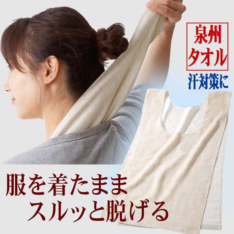 汗取りインナー 脱げる 背中 汗取りパッド 汗染み 対策 汗取り インナー 大 汗【泉州 タオル クール糸 汗取り シャツ】ブラ紐隠しインナー タンクトップ 夏 涼しい 接触冷感 通勤 通学 汗じみ 予防 吸汗 吸湿 速乾 男女兼用 寝たきり 介護 便利グッズ 用品 日本製のサムネイル