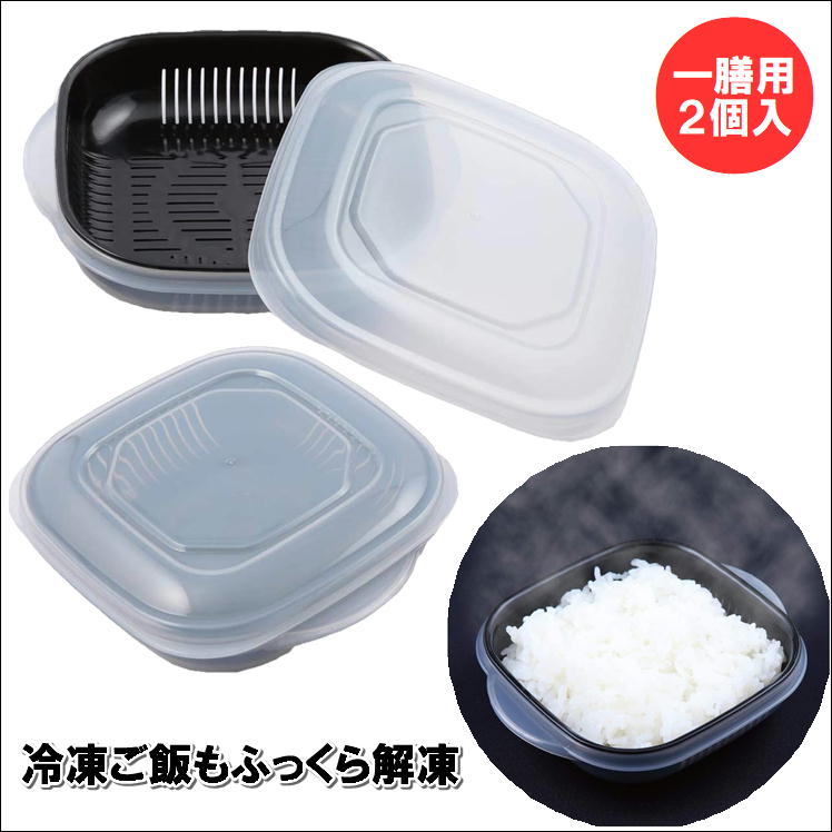 冷凍ごはん 保存容器 レンジ用パック 調理用品 ふっくら仕上げる冷凍ごはんパック【r-5338】冷凍保存 冷蔵保存 対策 便利 グッズ 電子レンジ3分 ラップ不要 備長炭配合ザル べたつき防ぐ つやつやご飯 小分け 一人暮らし 健康管理 節約 重ねて収納 日本製 生活 応援 アイテム