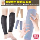 ふくらはぎ サポーター 着圧 加圧 強圧 立ち仕事 足 むくみ 疲れ 対策 解消 便利 グッズ レディース メンズ 薄手 薄型 おしゃれ 冷え症 浮腫み こむら...