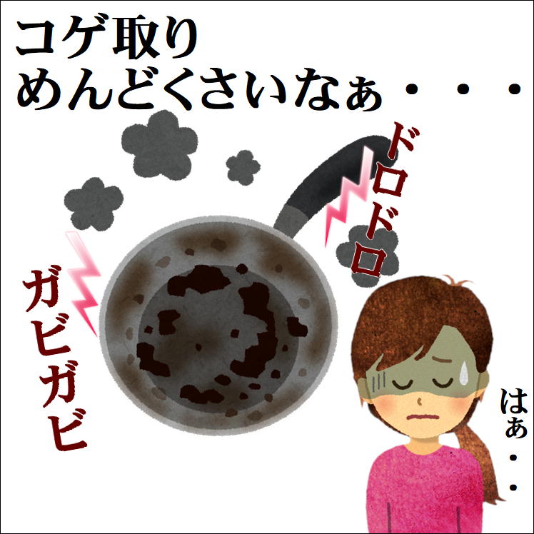 コゲ こげ 焦げ 油 汚れ 落とし 取る 掃除 焦げ落とし 油汚れ 洗剤【コゲ取り 名人 1本】洗剤 大掃除 キッチン 焦げ取り クリーナー 五徳 やかん 鍋 フライパン ステンレス 鉄 専用 こげ取り 手入れ 便利 簡単 グッズ アイテム こげ落とし こげ落とし 洗浄 日本製 送料無料