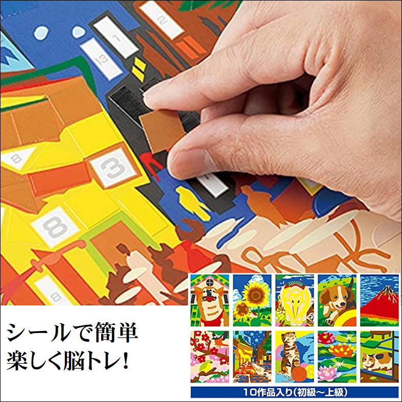 シール アート 脳トレ 高齢者 ゲーム パズル 子供 保育 知育 便利 グッズ【楽しく脳トレ シール ...