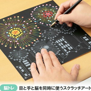 スクラッチアート ぬり絵 削り絵 大人 高齢者 脳トレ ぬりえ 脳 トレーニング【楽しく脳トレ スクラッチアート】初心者 子ども 老人 シニア 塗り絵 認知症 ボケ 防止 介護予防 ストレス解消 対策 便利 グッズ 癒し 巣ごもり 暇つぶし 生活 応援 支援 うれしい アイテム