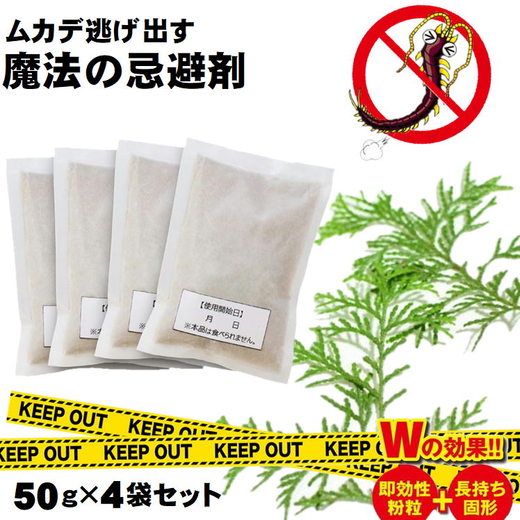 むかで よけ 忌避剤 駆除 百足 侵入 接近 阻止 防止 対策 便利 グッズ【ムカデ バイバイ】ヒノキの香り 臭覚 刺激 寄せ付けない ムカデ対策 天然成分 殺虫剤不要 子ども ペット 安心 安全 置くだけ 簡単 屋内 室内 野外 屋外 害虫対策 生活 応援 うれしい アイテム 日本製