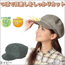 UVカットキャスケット小顔帽子 ネイビー UV 紫外線 蒸れ...
