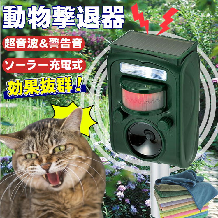 動物撃退器 超音波 ソーラー式 害獣撃退 猫よけ対策 最強 強力 鳥獣 カラス 寄せ付けない 鳩よけ 鳥 撃退グッズ 野生動物 夜間 ソーラー センサー 防犯 警報 ペット おしっこ 糞対策 猫 フンよけ たぬき アライグマ 忌避 ネズミ駆除超音波 コウモリ 撃退 犬 マーキング 予防