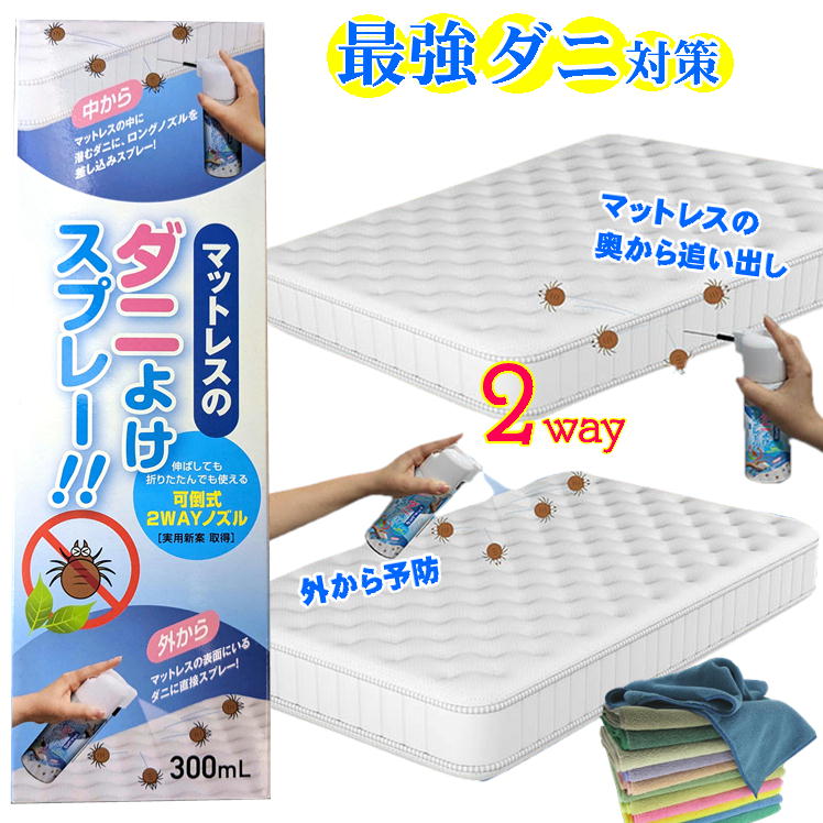 ベッド ダニ対策 ダニ 防止 スプレー ダニ駆除 布団 防ダニ マットレス ダニよけ ダニ対策 駆除 避け ..