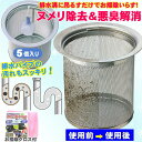 排水溝 ぬめりとり キッチン 排水管 掃除 排水パイプ 洗浄 つまり 対策【ヌメリ110番】掃除が楽 排水溝ゴミ受け 排水トラップ 防臭 油汚れ ぬめり 防止 ごみ受け 台所 臭い 解消 消臭 洗剤 排水除菌洗浄脱臭剤 日本製 家事 便利グッズ 敬老の日 ギフト 母の日 プレゼント