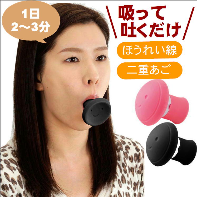 ダイエット顔頬しわたるみ二重あご口角小顔顔やせほうれい線解消便利グッズ表情筋鍛える美容美顔器具フェイスリフトアップ顔痩せストレッチお風呂リラックスタイムトレーニングエクササイズストレッチフェイスライン笑顔日本製送料無料