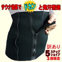 訳あり サウナベルト ダイエット シェイプアップ 発汗 ベルト サポーター ウエスト シェイパー お腹やせ 男女兼用 お腹 ぽっこり 中年太り メタボ 対策 便利 グッズ【訳有サイズダウン ベルト】腹筋 引き締め くびれ おなか 痩せ サポート 5ステップ 補正 生活 応援