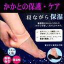 かかと保護 かかと保湿 かかと衝撃吸収 かかとケア かかと痛