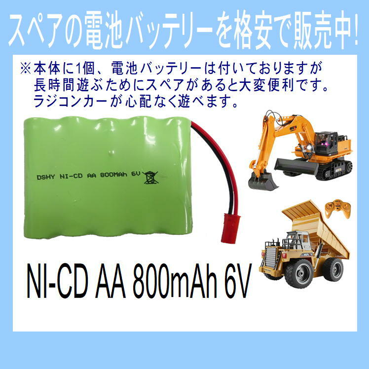 ラジコン バッテリー 電池 充電池 予備 電池 RCバッテリー スペア 【NI-CD AA 800mAh 6V充電バッテリー】交換 おもちゃ カーバッテリー 充電電池 替え 安心 長時間 便利 生活 応援 グッズ 送料無料　