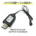 USB 充電 コード ケーブル スペア 予備 替え バッテリーラジコン【充電コードINPUT:5V-0.5-2A OUTPUT:4.8V250mA】充電池 カーバッテリー 充電コード 充電ケーブル ラジコンカー おもちゃ オフロード 車 RCカー用バッテリー 接続 予備電池 便利 グッズ 生活 応援 送料無料