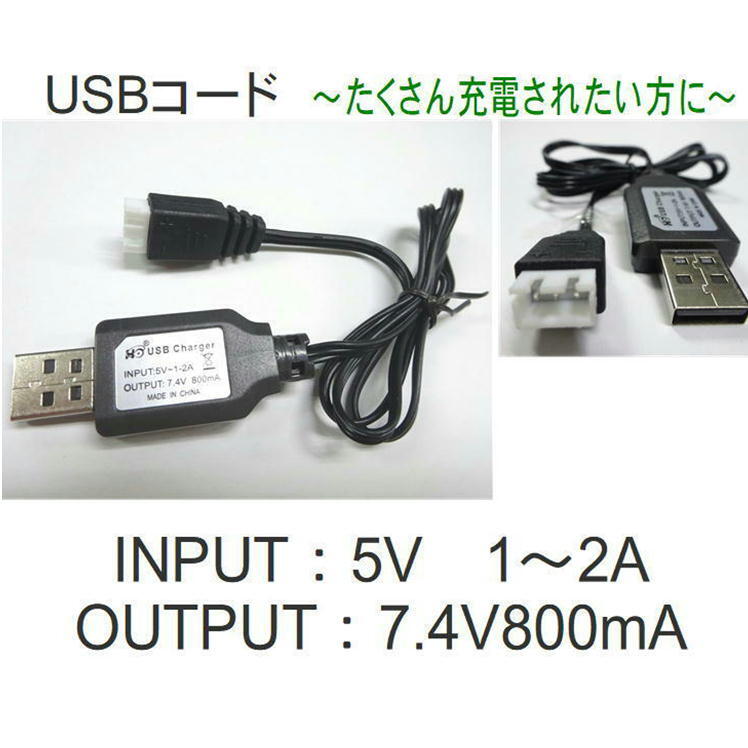 USB 充電 コード ケーブル スペア 予備 替え バッテリーラジコン【USBコード：INPUT：DC5V2A OUTPUT 7.4V1000mA 】充電池 カーバッテリー 充電コード 充電ケーブル ラジコンカー おもちゃ オフロード 車 RCカー用バッテリー 接続 予備電池 便利 グッズ 生活 応援 送料無料