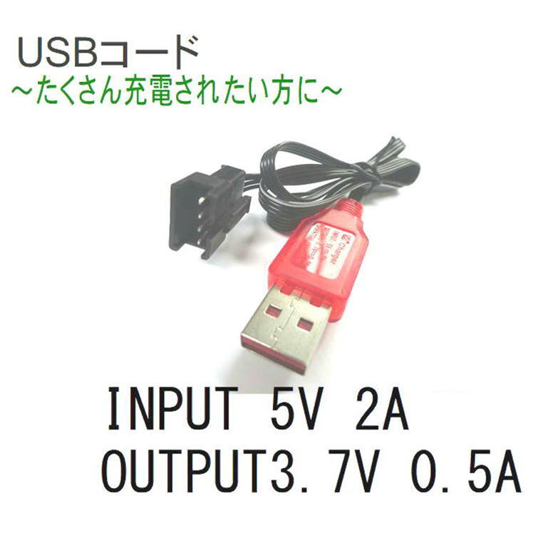 USB 充電 コード ケーブル スペア 予備 替え バッテリーラジコン【充電ケーブルINPUT 5V 2A OUTPUT3.7V 0.5A】充電池 カーバッテリー 充電コード 充電ケーブル ラジコンカー おもちゃ オフロード 車 RCカー用バッテリー 接続 予備電池 便利 グッズ 生活 応援 送料無料