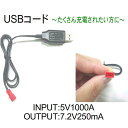 USB 充電 コード ケーブル スペア バッテリー【充電コードINPUT:5V1000A OUTPU ...