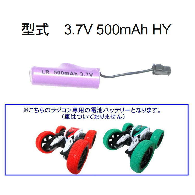 ラジコン バッテリー 電池充電用 充電池 予備 電池 充電カーバッテリーUSB充電 スペア予備【充電池スタントカー3.7V 500mAh HY】クルマ 玩具 おもちゃ RC 充電器 心配 備え 長時間 安心 用意 便利 必要 アイテム 接続 便利 グッズ 送料無料