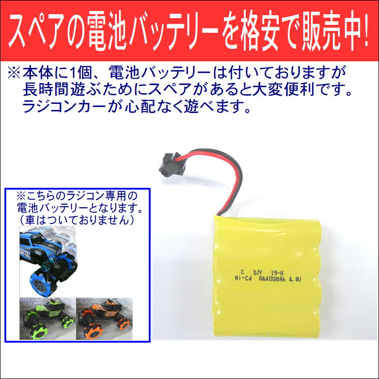 ラジコンカーバッテリー RCバッテリー【次世代ラジコン用】 【4.8V 400mAh Ni-Cd 】おもちゃカーバッテリー充電電池