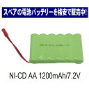 ラジコン バッテリー 電池 充電池 予備 電池 RCバッテリー スペア 【NI-CD AA 1200 ...