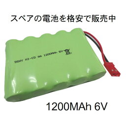 ラジコン バッテリー 充電用電池 充電池 予備 電池 RCバッテリー スペア 【1200mAh 6V】交換 おもちゃ カーバッテリー 充電電池 替え 安心 長時間 便利 生活 応援 グッズ 送料無料