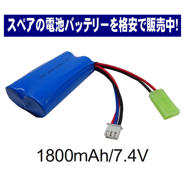 ラジコン バッテリー 電池 充電池 予備 電池 RCバッテリー スペア【 7.4V 1800mAh 】交換 おもちゃ カーバッテリー 充電電池 替え 安心 長時間 便利 生活 応援 グッズ 送料無料