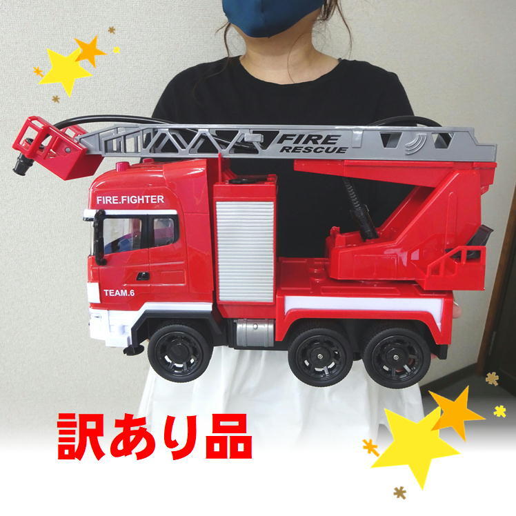 訳あり品 消防車 ラジコン はしご車 レスキュー 火災 子供 おもちゃ 車 玩具 消防 放水led ライト 車両 緊急車両 はたらくくるま 火事 led 搭載 ラジコンカー リモコンカー 操縦 操作 簡単 子供 男の子 女の子 誕生日 クリスマス プレゼント 贈り物 ギフト