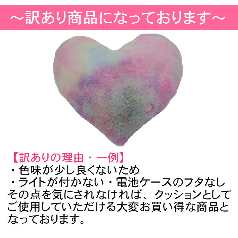 クッション ナイトライト 【訳ありハート型クッション】かわいい 光る ぬいぐるみ ハート 抱き枕 子供部屋 照明 可愛い インテリア 女の子 ヌイグルミ led 綺麗 イルミネーション レインボー 子供会 クリスマス 景品 ビンゴ ギフト 誕生日 クリスマス会 プレゼント
