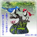 鳥 置物 おもちゃ 音センサー 鳴く鳥 音が出る玩具 小鳥 装飾 玩具 インテリア 鳥のさえずり ツインバード 人工鳥 動く鳥 鳥のさえずり 癒し 玄関 送料無料※動画有 プレゼント