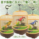 鳥 おもちゃ 装飾 玩具 置物 音センサー 本物そっくり 小鳥 バード インテリア 鳴く鳥 ハミングバード 音が出る 鳥さえずり リアル 動く鳥 人工鳥 ペット プレゼント 贈り物 早期教育 癒し系 おもしろ かわいい 玄関 老人施設 店舗 ひとり暮らし ペット不可※動画有り