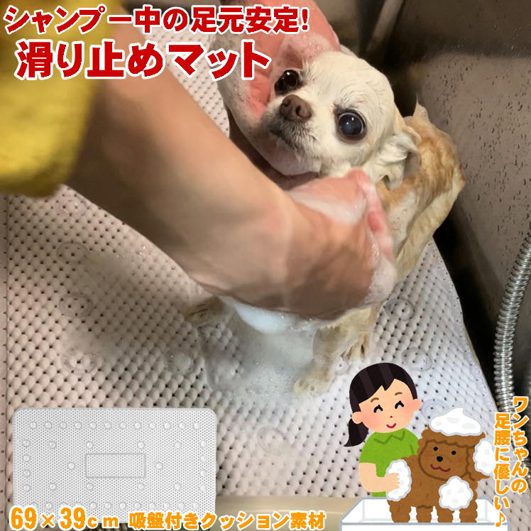 犬 ノミダニ 駆除 ペット用 シャンプー 滑り止め マッ