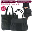 布製 大きめ フォーマルバッグ サブバッグ トートバッグ 2点セット お葬式 レディース ブラック フォーマル bag レース 布製 大容量 携帯用 黒 冠婚葬祭 慶弔両用 葬儀 法事 お通夜 結婚式 入学式 卒業式 入園式 ハンドバッグ 手提げ レディース 法事 おしゃれ 学校行事