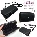 お財布 ポシェットショルダーバッグ お財布ポシェット 小銭入れ スマホ入れ 斜めがけバッグ ウォレット バッグ レディース 小さめ おしゃれ かわいい 便利 グ...