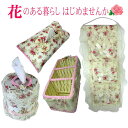 【訳あり商品】アウトレット 4点セット 小物入れ ティッシュ ケース カバー ロールペーパーホルダー ウォールポケット デスク 卓上 整理 便利 グッズ レース付 レトロ かわいい 花柄 上品 バラ柄 リビング 華やか ティッシュケース レターボックス 文具 ケース おしゃれ