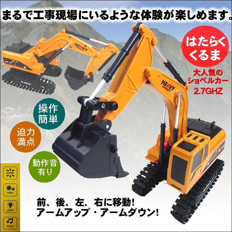 車 こども おもちゃ ラジコン 重機 オフロード 玩具 重機ラジコン【パワーショベル 398】ショベルカー はたらくくるま 工事車両 建設重機 LED 搭載 ラジコンカー 初心者向け リモコンカー 子供 男の子 女の子 キッズ プレゼント 誕生日 クリスマス 贈り物 ギフト 動画有