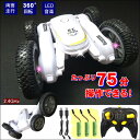 スタントカー【充電池3個 充電コード2本付】ラジコン オフロード 4WD 車 おもちゃ 玩具 両面走行 四輪駆動 ラジコンカー led 搭載 usb 充電 2.4ghz 初心者向け 簡単 操作 rc くるま 子供 男の子 女の子 プレゼント 誕生日 クリスマス 動画有 ラッピング 贈り物 ギフト