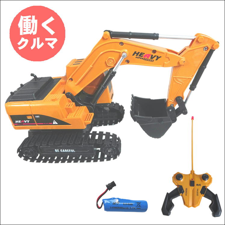 車 こども おもちゃ ラジコン 重機 オフロード 玩具 重機ラジコン【パワーショベル 398】ショベルカー はたらくくるま 工事車両 建設重機 LED 搭載 ラジコンカー 初心者向け リモコンカー 子供 男の子 女の子 キッズ プレゼント 誕生日 クリスマス 贈り物 ギフト 動画有