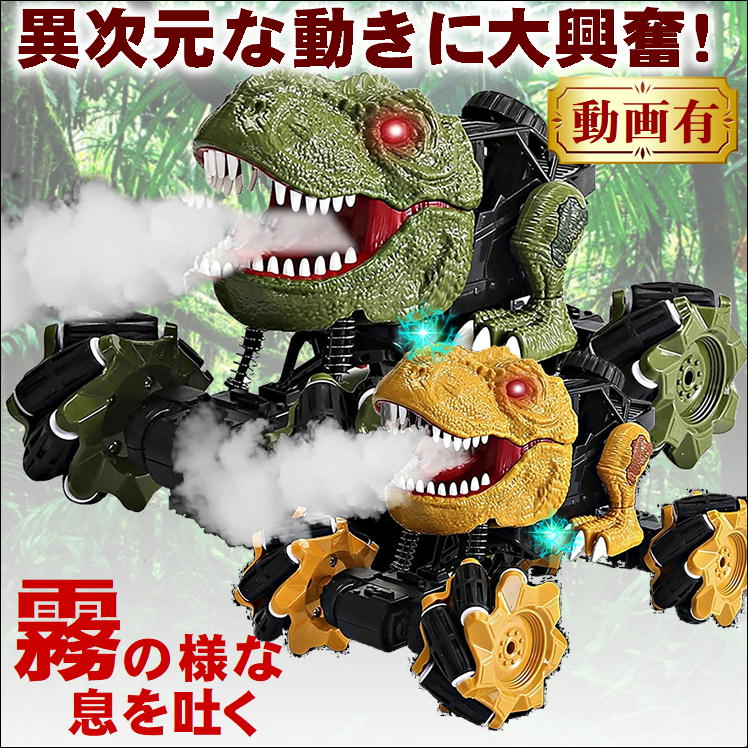 恐竜 おもちゃ ラジコン 動く 車 好き ダイナソー 子供 玩具 ティラノサウルス オフロード 4WD rc ラジコンカー 四輪駆動 玩具 人気 本格的 くるま led 搭載 usb 充電 2.4ghz 初心者向け リモ…