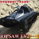 戦車型 ラジコン 子供 外遊び おもちゃ リップソウ 速い ラジコンカー RIPSAW EV2 大型 乗り物 玩具 本格 ミリタリー グッズ クローラー ビークル 車 くるま 高級車 2.4GHz ハイパワー リモコンカー 男の子 大人 こどもの日 プレゼント クリスマス 誕生日 動画有