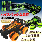 ラジコン ウィリー走行 スタントカー アクションカー オフロード 4WD RC ラジコンカー 高速 回転 車 四輪駆動 おもちゃ 玩具 USB 充電 2.4GHz 初心者向け リモコンカー 操縦 操作 簡単 子供 男の子 女の子 プレゼント クリスマス 誕生日 動画有 ラッピング 贈り物 ギフト